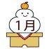 1月アイコン