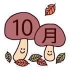 10月アイコン