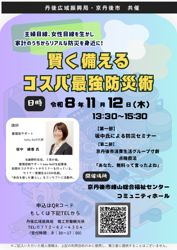 消費生活