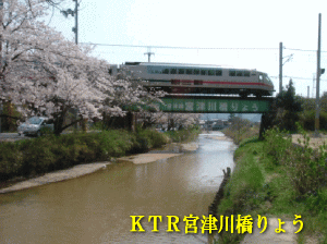 北近畿タンゴ鉄道（KTR）宮津川橋りょうと丹後ディスカバリー