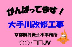 大手川改修工事車両がつけているエプロン