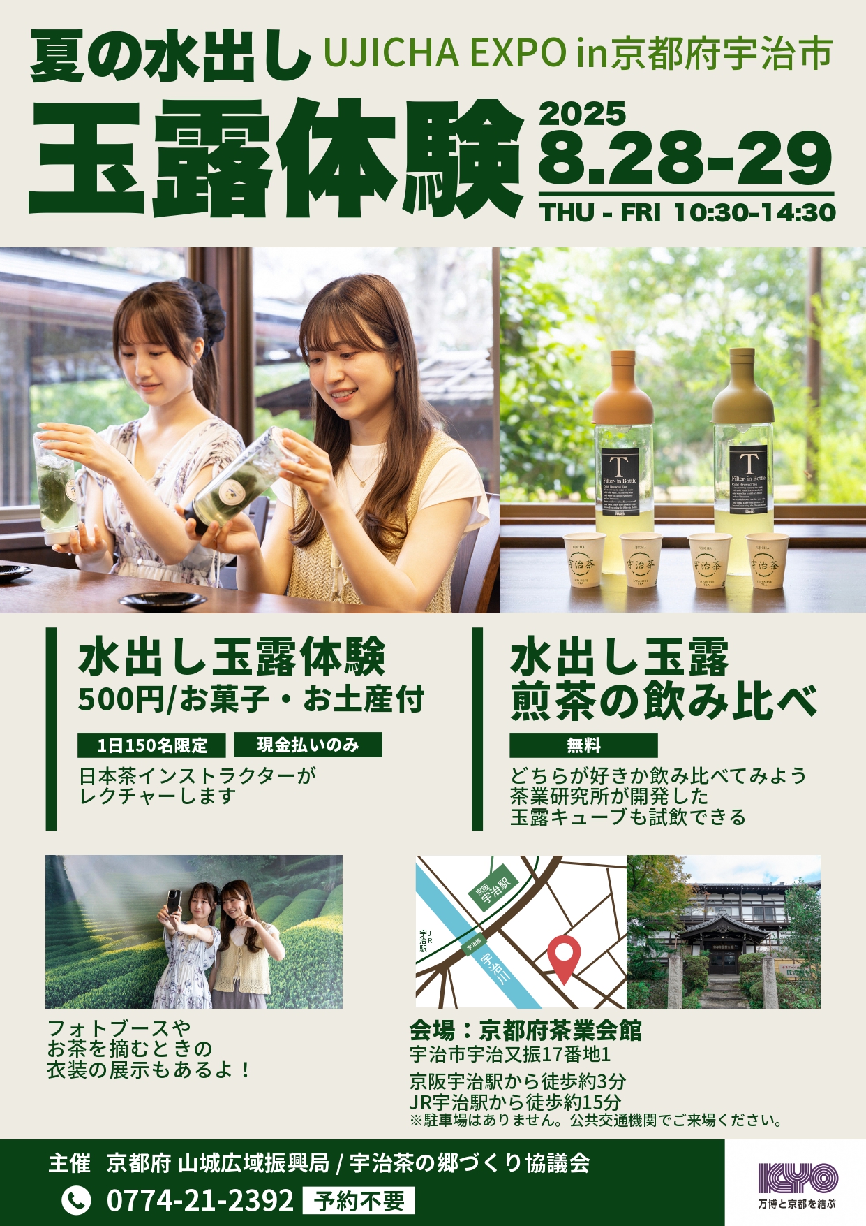 夏の水出し玉露体験