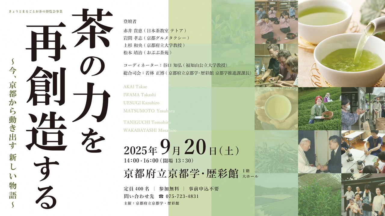 茶の力を再創造する