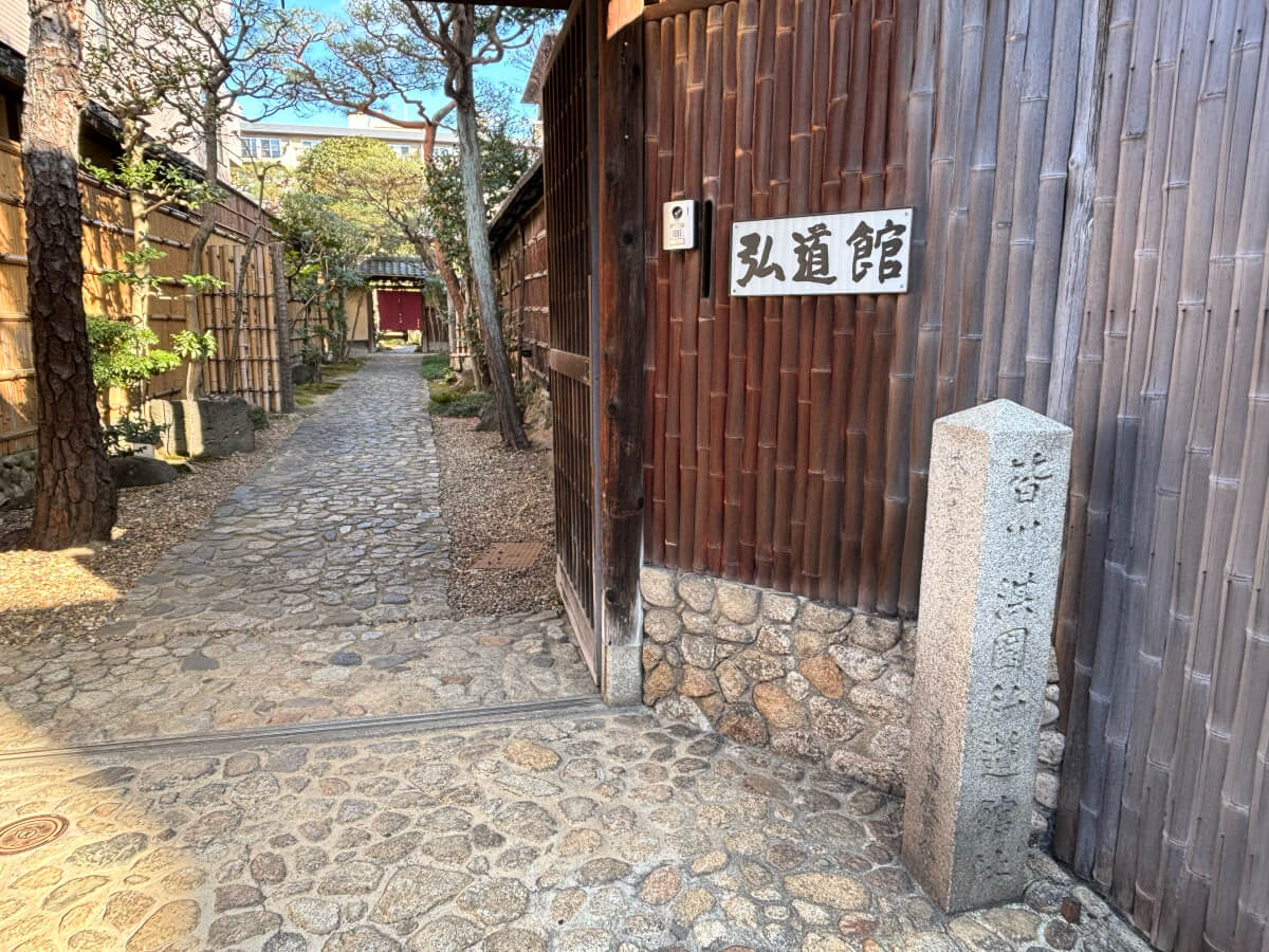 有斐斎 弘道館