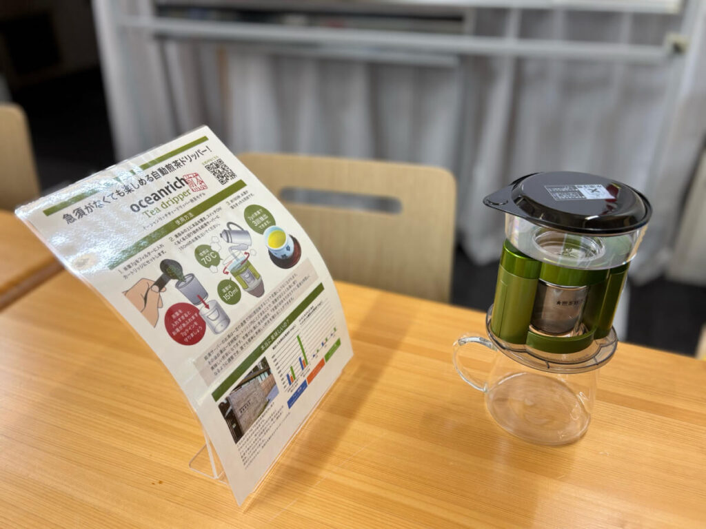 オーシャンリッチティードリッパー煎茶モデル