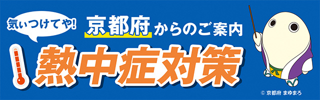 熱中症対策啓発バナー(セブン)