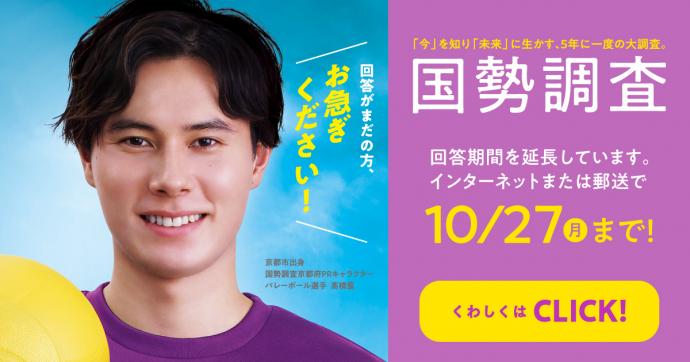 国勢調査京都府キャンペーンサイトへのリンク