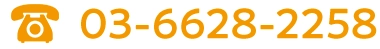 03-6628-2258