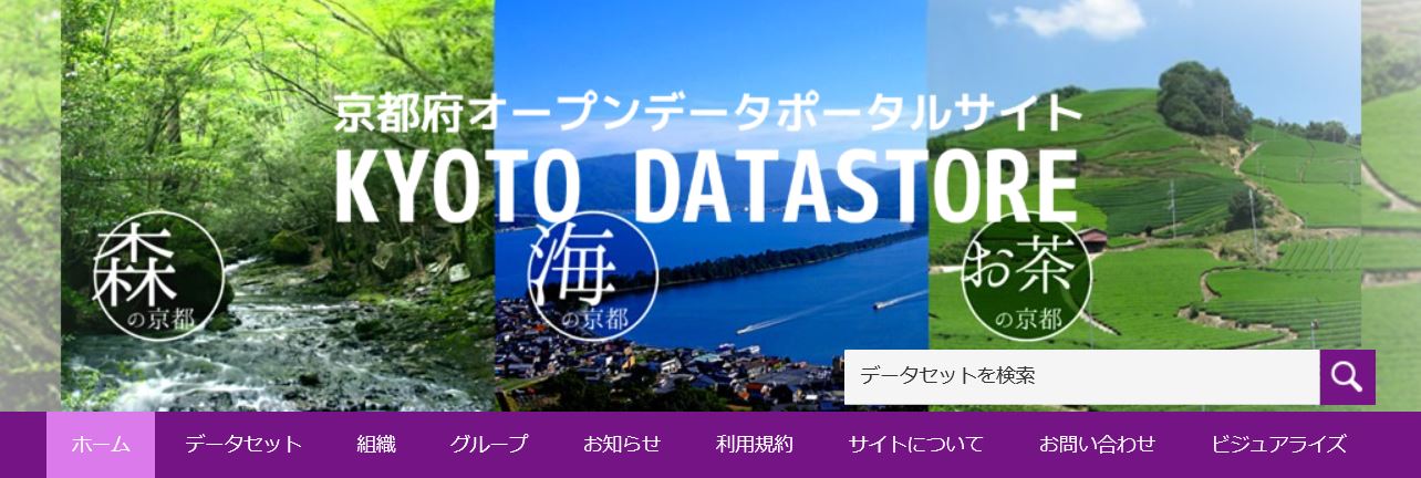 京都府オープンデータポータルサイト「KYOTO DATASTORE」トップページへ