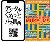 デジタルパス