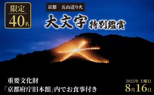 daimonji