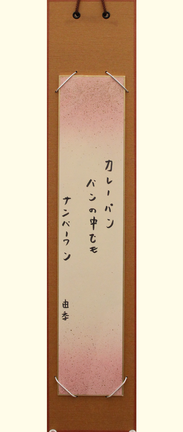 川8 カレーパンパンの中でもナンバーワン