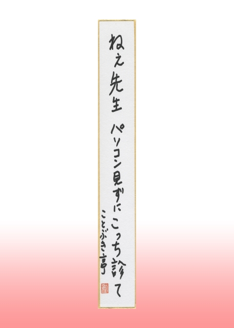 川柳の部　京都府知事賞・オーディエンス賞