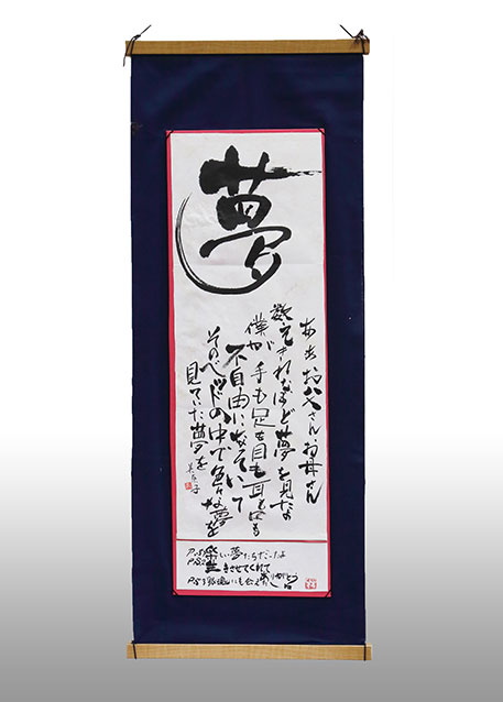 書の部 優秀賞・オーディエンス賞