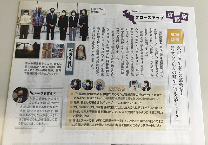 「きょうと府民だより」２月号に京都とっておきの芸術祭の記事が掲載されています！