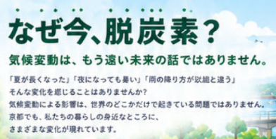 なぜ今、脱炭素？