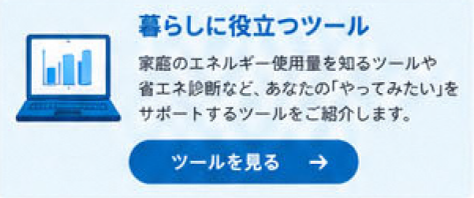 ツール