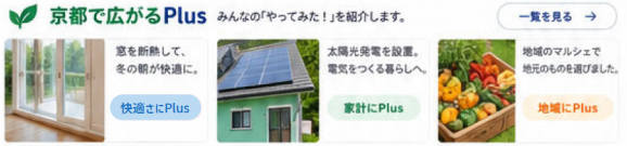 京都で広がるPlus