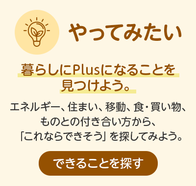 やってみたい