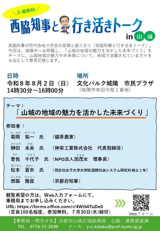 行き活きトークチラシ