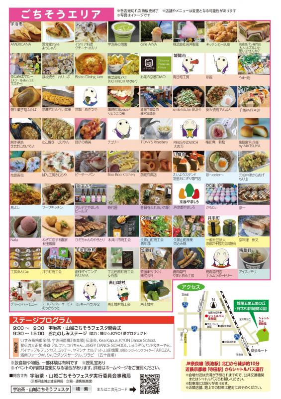 ごちそうフェスタちらし（裏）