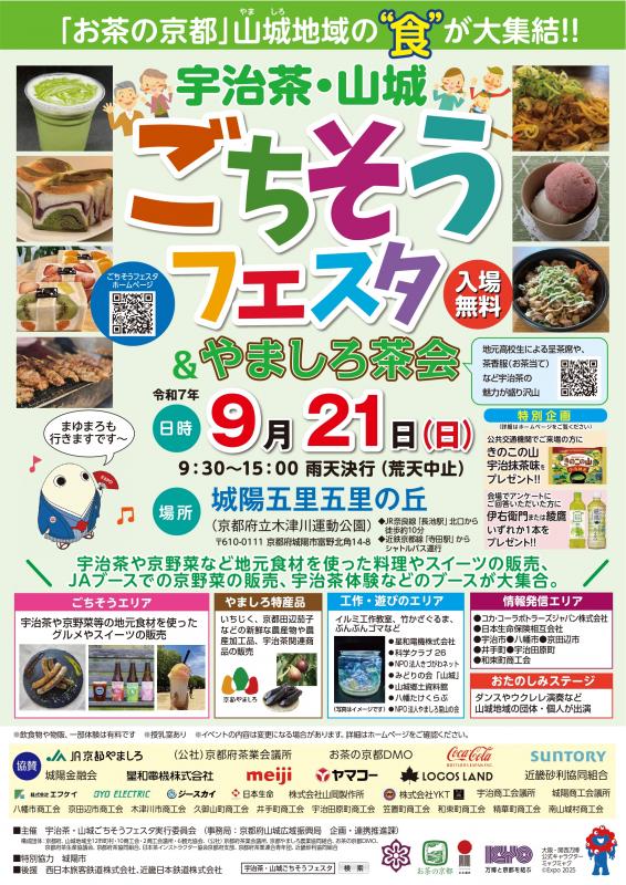 ごちそうポスター（A4）