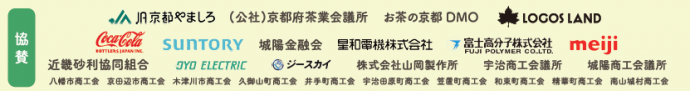 協賛企業