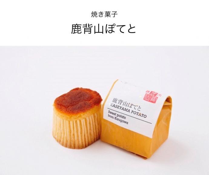 鹿背山ポテト
