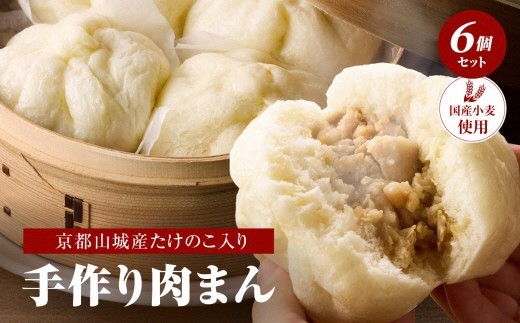 国産小麦の手作り肉まん