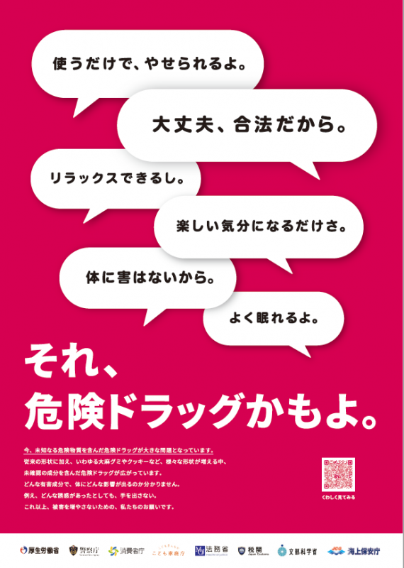 危険ドラッグ