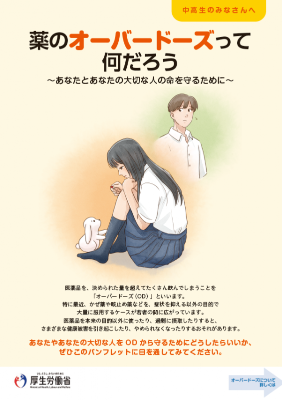 OD中高生向け