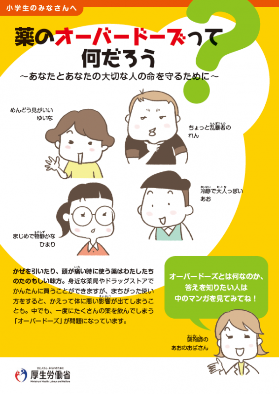 OD小学生向け