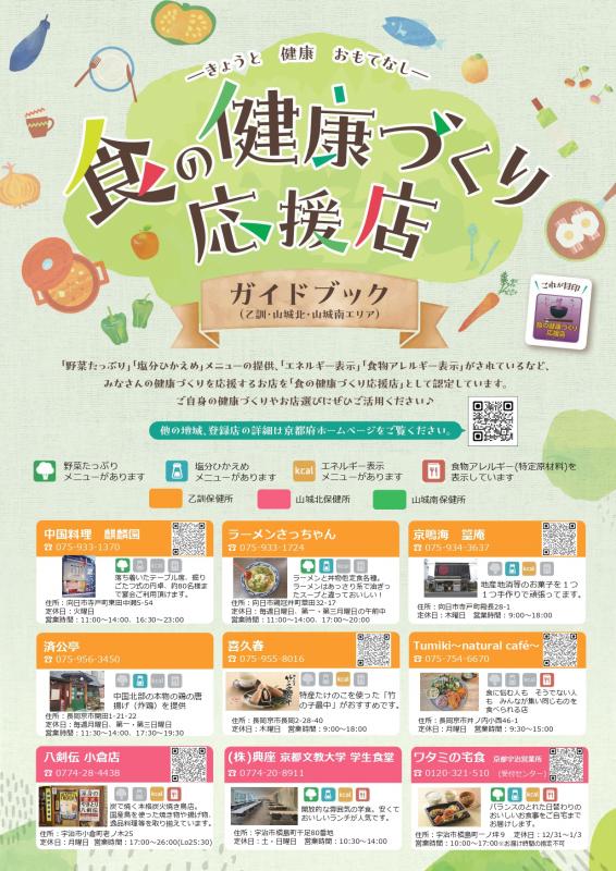 健康づくり応援店ガイドブック表紙