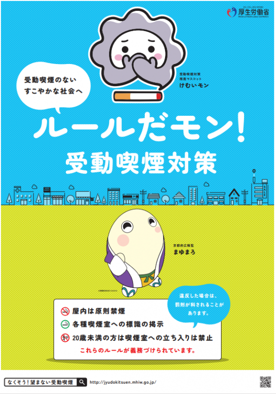 まゆまろとけむいもん