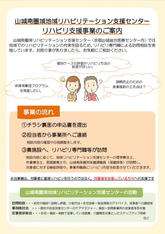 リハチラシ2