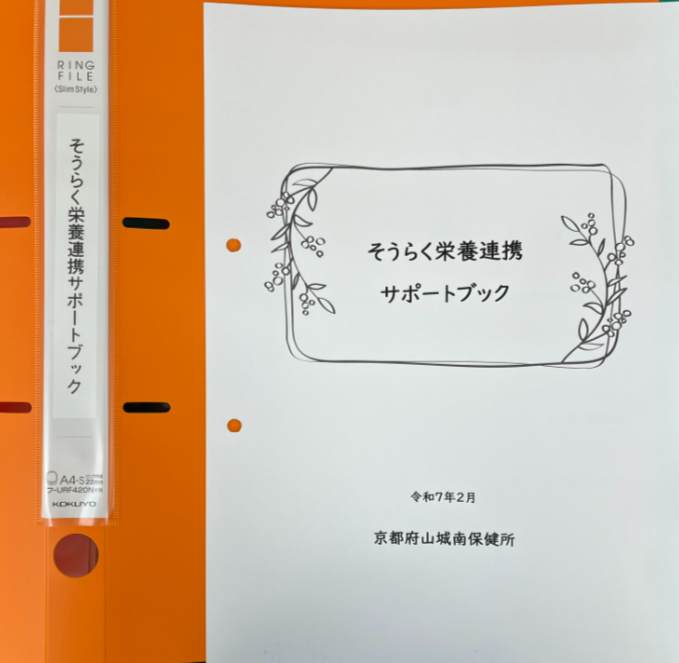 サポートブック