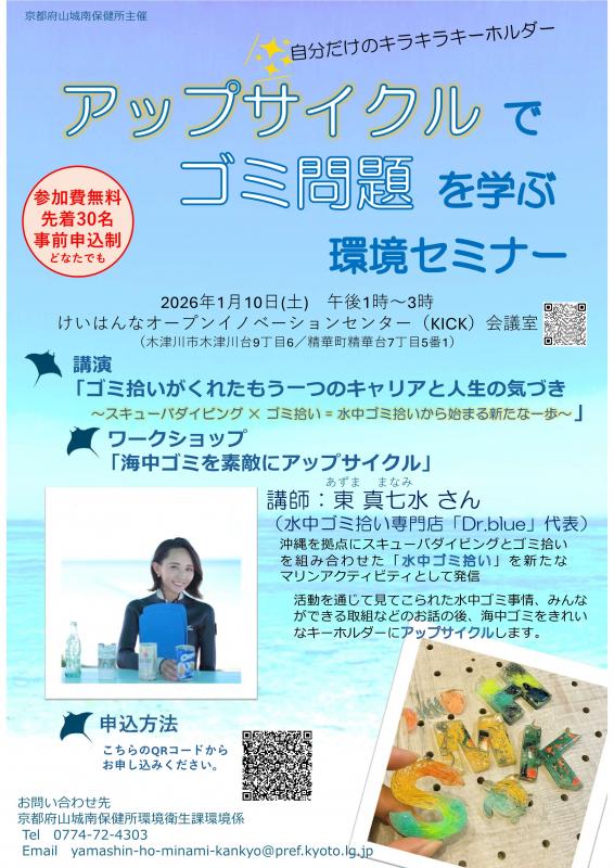 セミナーチラシ