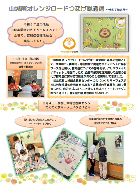 つなげ隊通信1