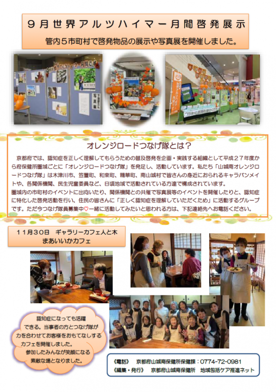つなげ隊通信2