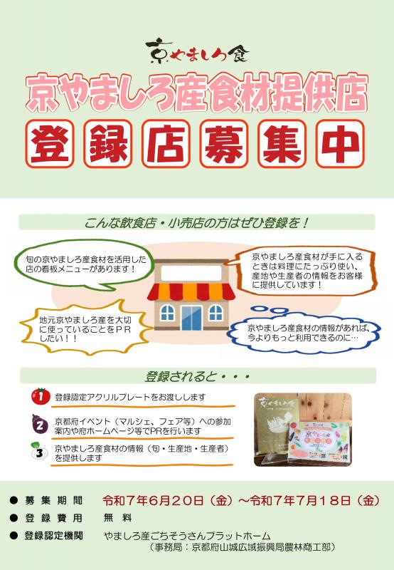 食材提供店募集チラシ表面