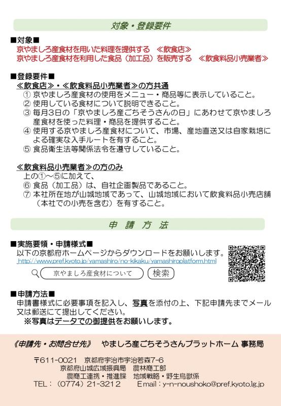 食材提供店募集チラシ裏面