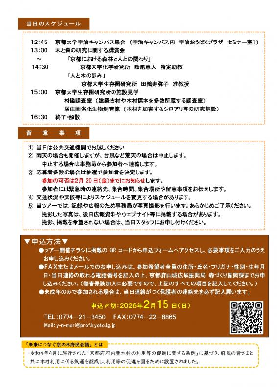 第17回森林・林業体感ツアー