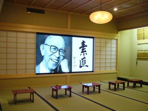 松下資料館