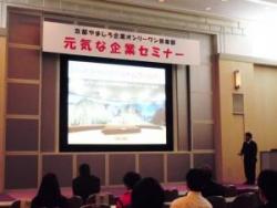 元気な企業セミナー（会員プレゼンテーション）