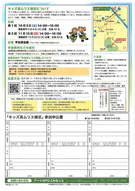 R8キッズ茶ムリエ検定チラシ裏