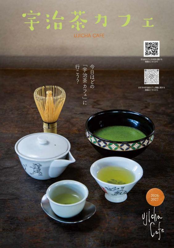 宇治茶カフェパンフレット2026