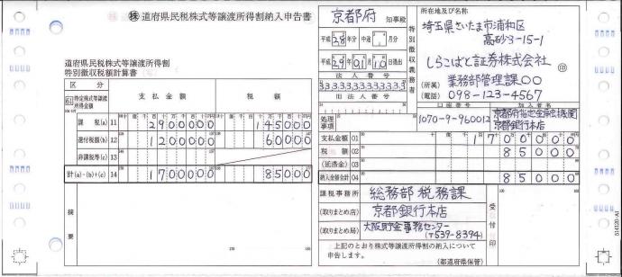 株式等譲渡所得割記入例