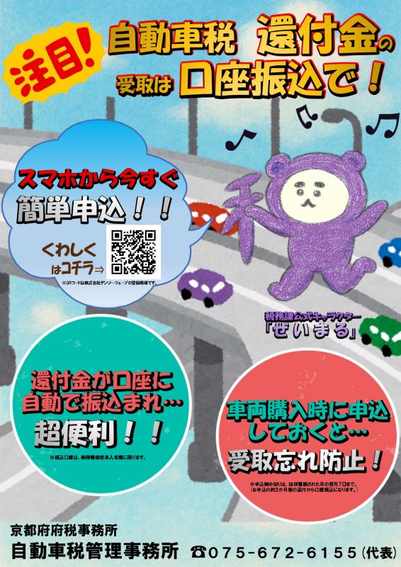 自動車税口座還付のチラシ