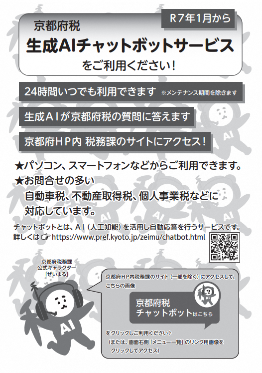 チャットボットちらし